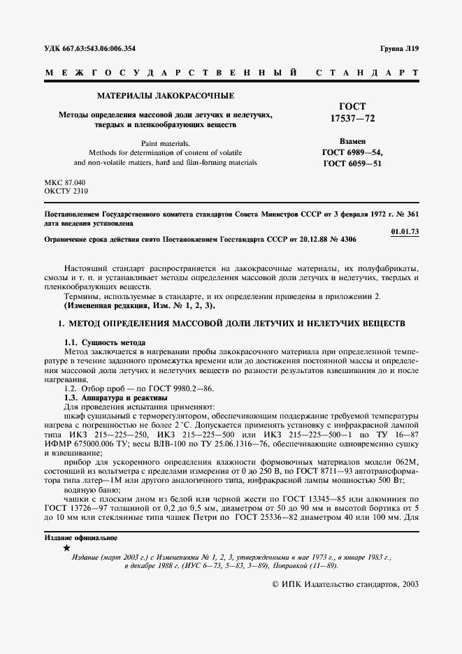 Страница 2 ГОСТ 17537-72