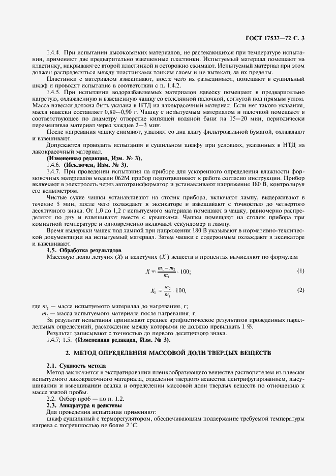 Страница 4 ГОСТ 17537-72