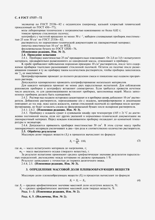 Страница 5 ГОСТ 17537-72