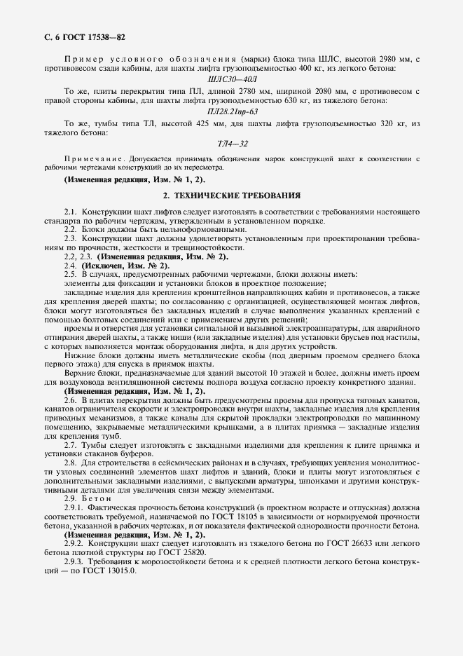 Страница 7 ГОСТ 17538-82