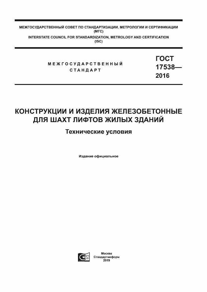 Страница 1 ГОСТ 17538-2016