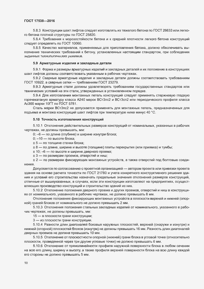 Страница 13 ГОСТ 17538-2016