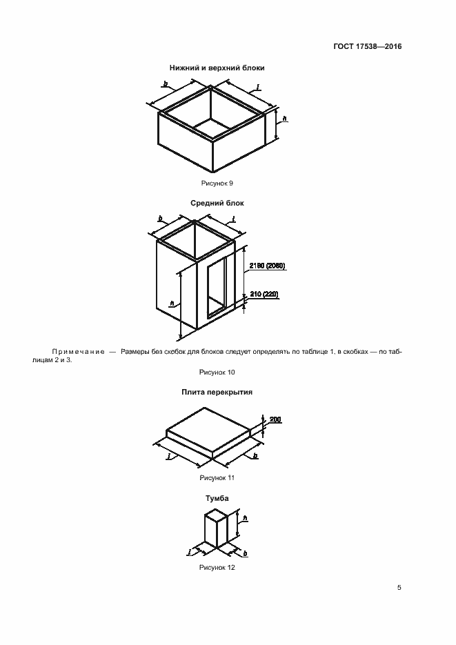 Страница 8 ГОСТ 17538-2016