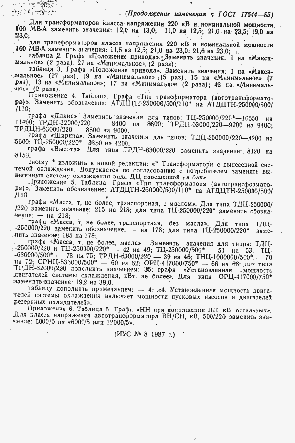 Страница 38 ГОСТ 17544-85