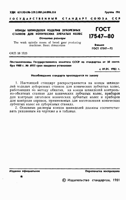 Страница 3 ГОСТ 17547-80