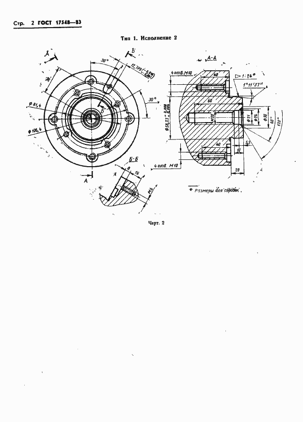 Страница 5 ГОСТ 17548-83