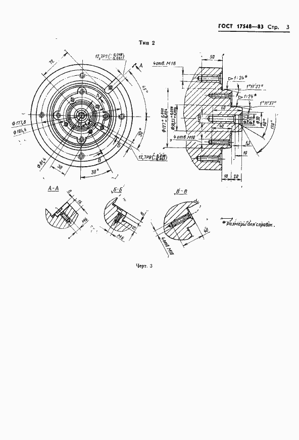 Страница 6 ГОСТ 17548-83
