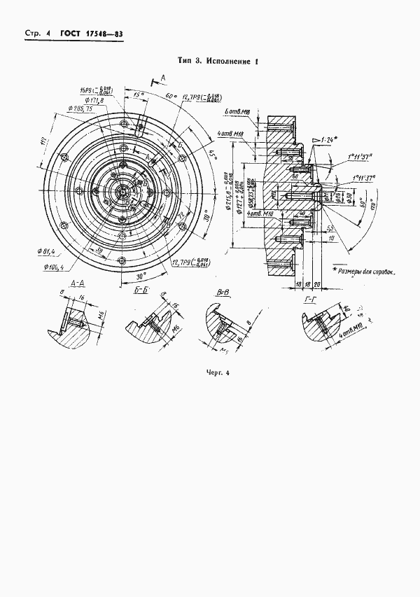 Страница 7 ГОСТ 17548-83