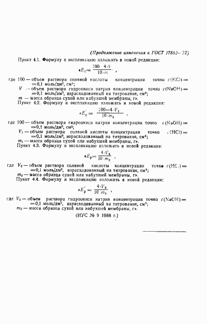 Страница 10 ГОСТ 17552-72