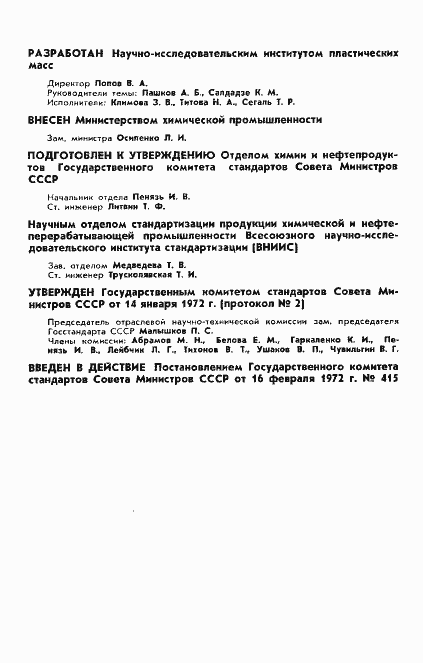 Страница 2 ГОСТ 17552-72
