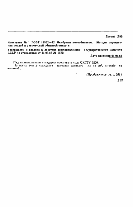 Страница 7 ГОСТ 17552-72