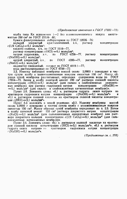 Страница 9 ГОСТ 17552-72