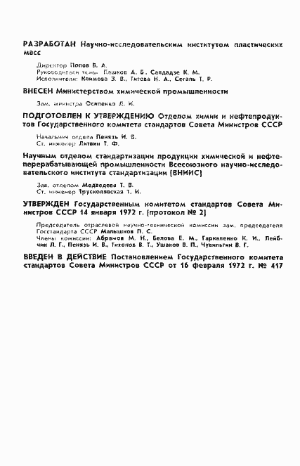 Страница 2 ГОСТ 17554-72