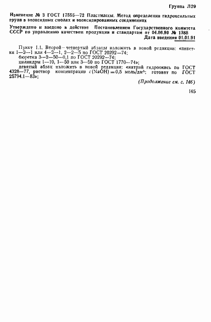 Страница 11 ГОСТ 17555-72