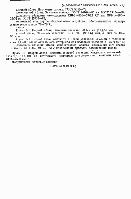Страница 12 ГОСТ 17555-72