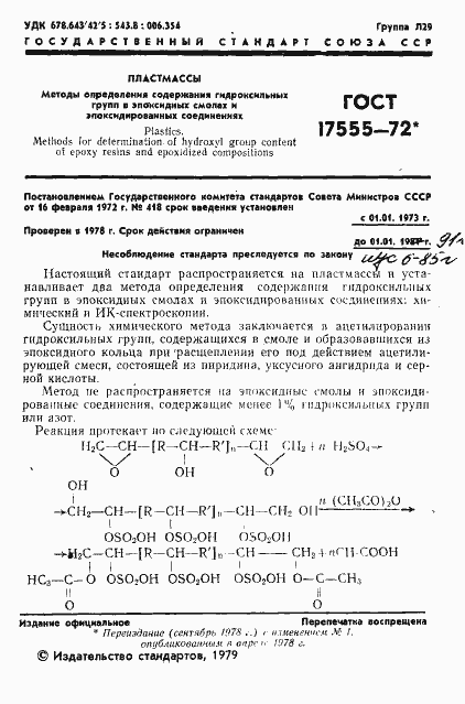 Страница 2 ГОСТ 17555-72