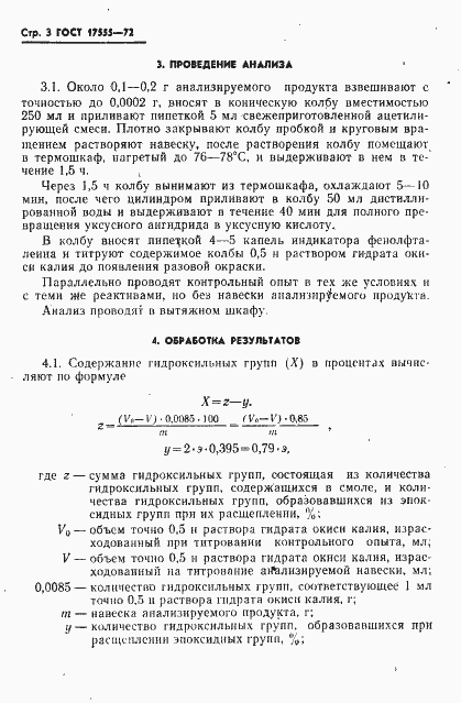 Страница 4 ГОСТ 17555-72