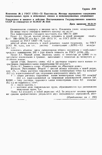 Страница 9 ГОСТ 17555-72