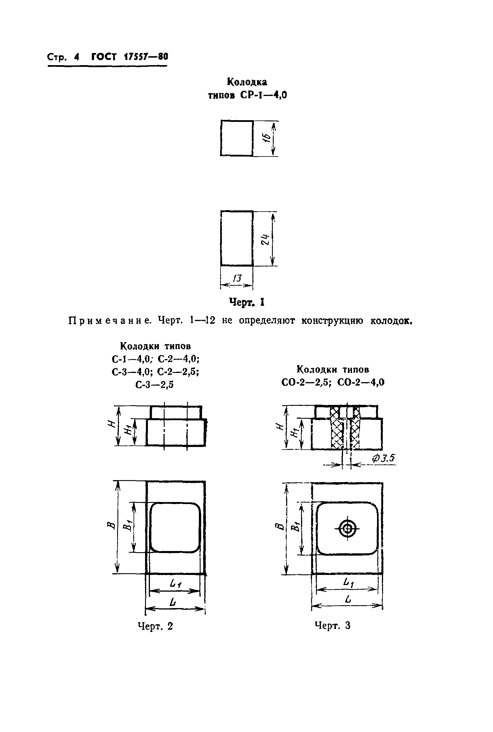 Страница 5 ГОСТ 17557-80