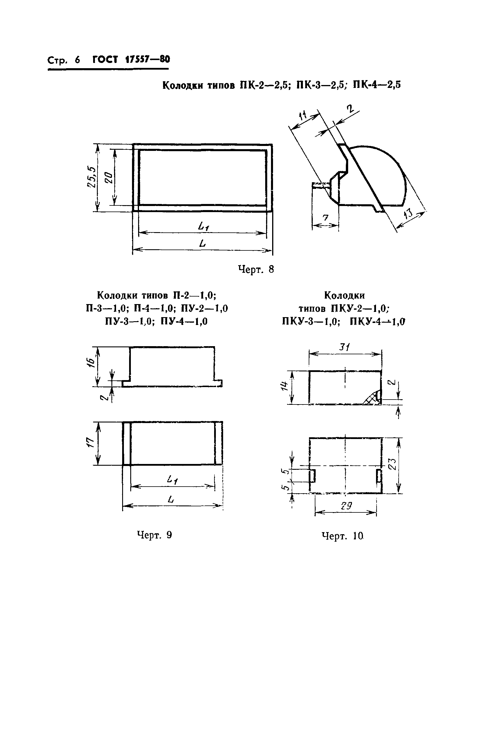 Страница 7 ГОСТ 17557-80