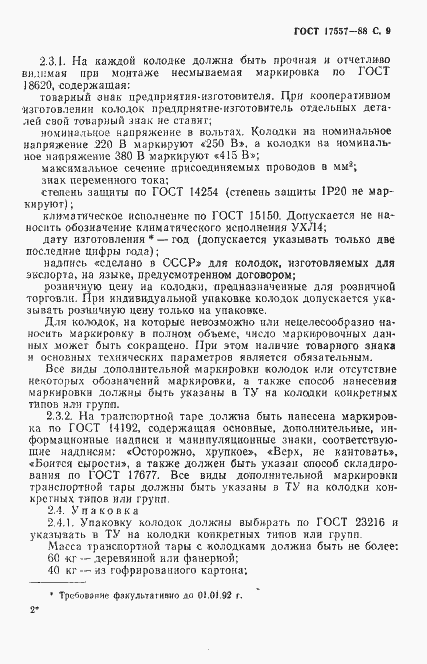 Страница 10 ГОСТ 17557-88