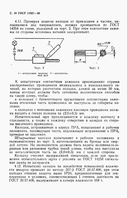 Страница 19 ГОСТ 17557-88