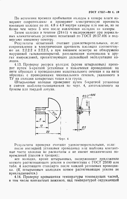 Страница 20 ГОСТ 17557-88
