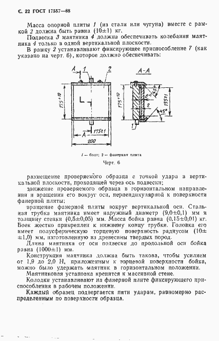 Страница 23 ГОСТ 17557-88