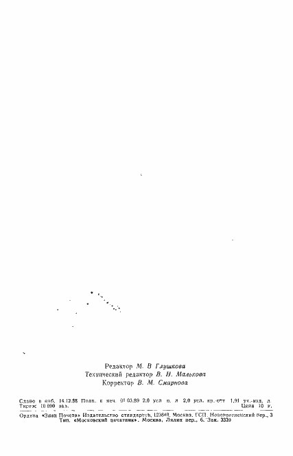 Страница 31 ГОСТ 17557-88