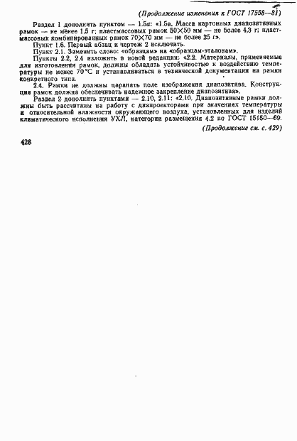 Страница 10 ГОСТ 17558-81