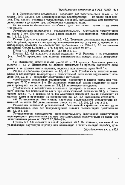 Страница 11 ГОСТ 17558-81