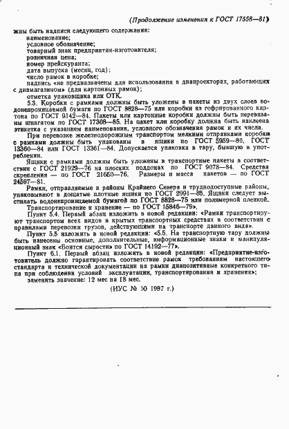 Страница 12 ГОСТ 17558-81