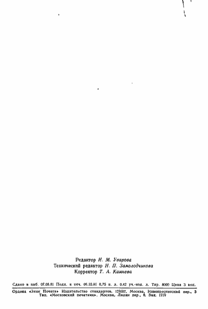 Страница 15 ГОСТ 17558-81