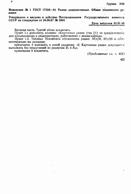 Страница 9 ГОСТ 17558-81