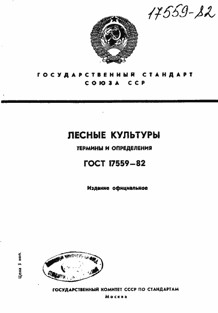 Страница 1 ГОСТ 17559-82