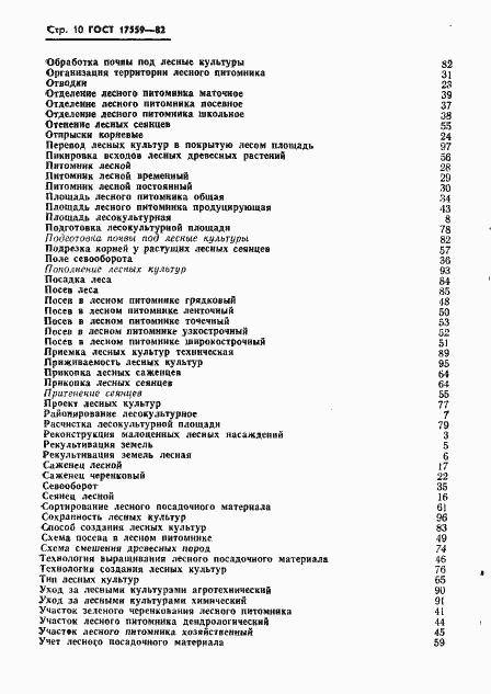 Страница 12 ГОСТ 17559-82
