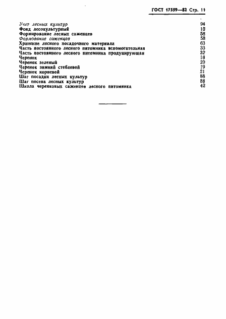 Страница 13 ГОСТ 17559-82