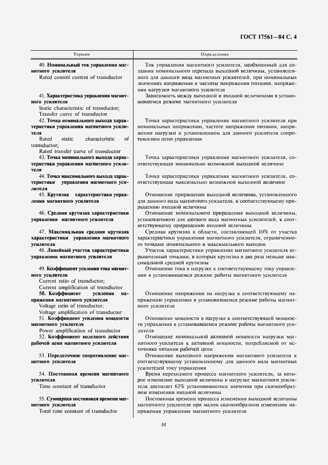 Страница 4 ГОСТ 17561-84