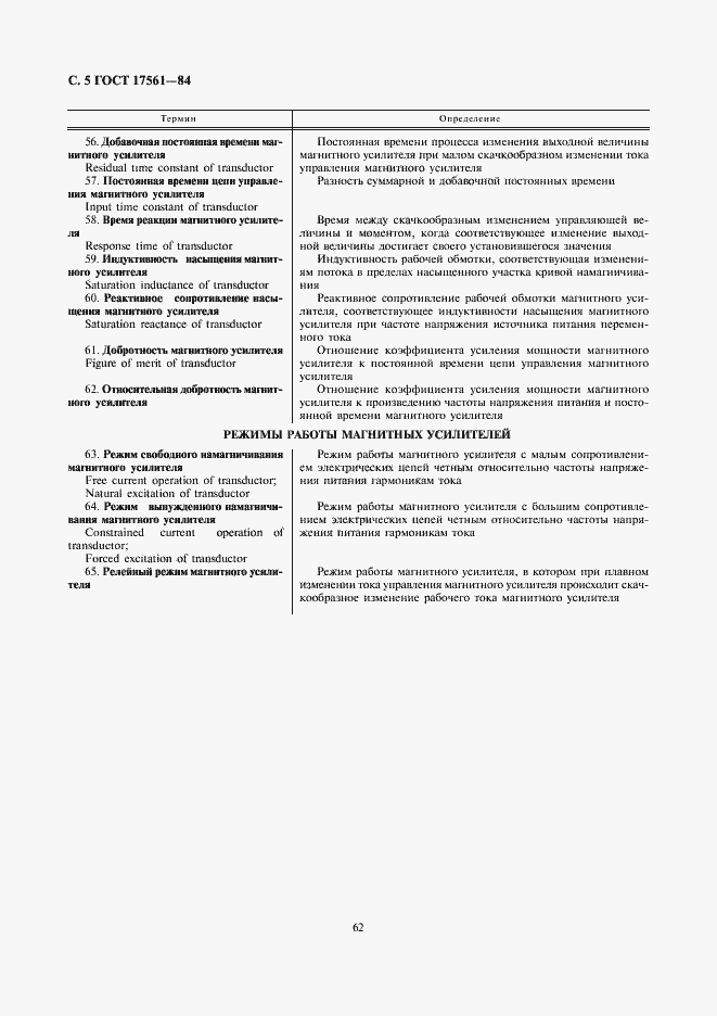 Страница 5 ГОСТ 17561-84