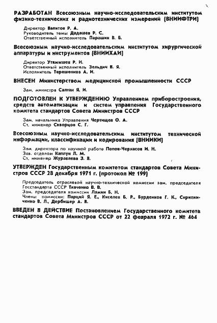 Страница 3 ГОСТ 17562-72