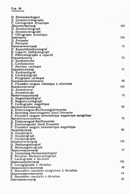 Страница 39 ГОСТ 17562-72