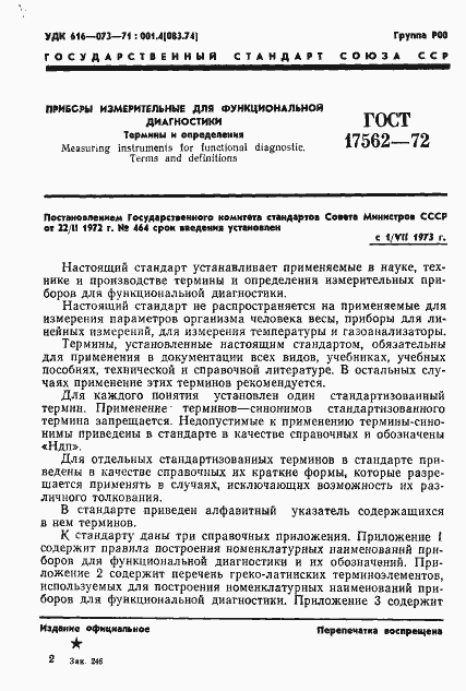 Страница 4 ГОСТ 17562-72