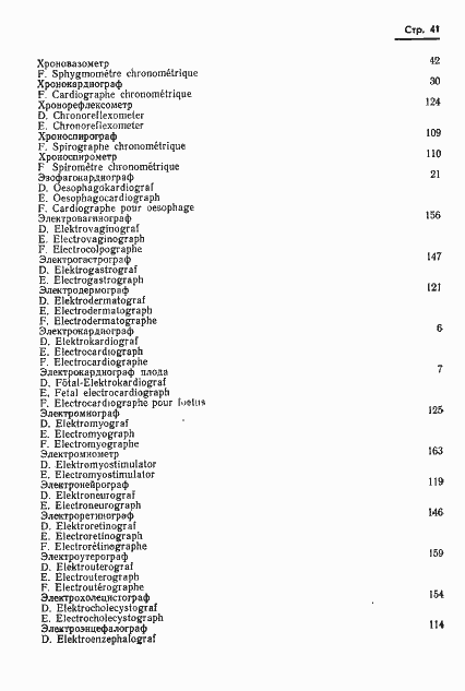 Страница 44 ГОСТ 17562-72