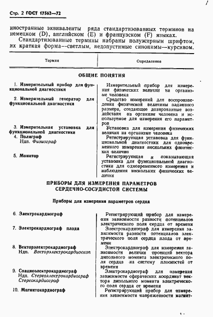 Страница 5 ГОСТ 17562-72