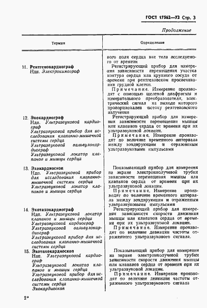 Страница 6 ГОСТ 17562-72