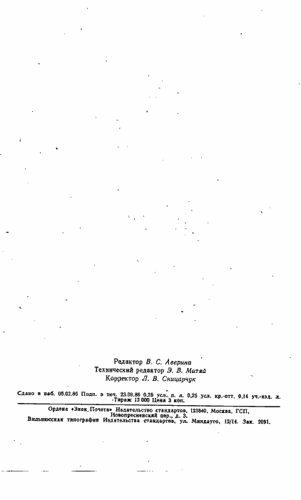 Страница 7 ГОСТ 17563-80