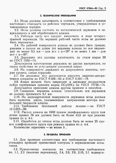 Страница 5 ГОСТ 17564-85