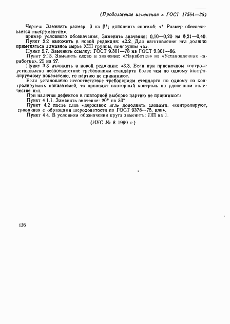 Страница 9 ГОСТ 17564-85