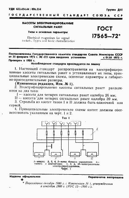 Страница 2 ГОСТ 17565-72