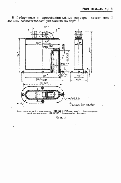 Страница 4 ГОСТ 17565-72
